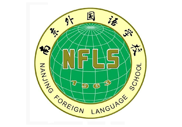 南京外國語學校 